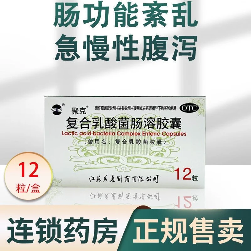 聚克 复合乳酸菌肠溶胶囊 0.33g*12粒