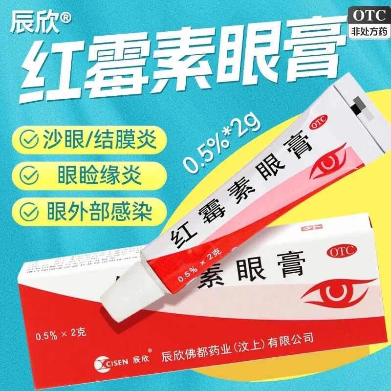 辰欣红霉素眼膏0.5%*2g