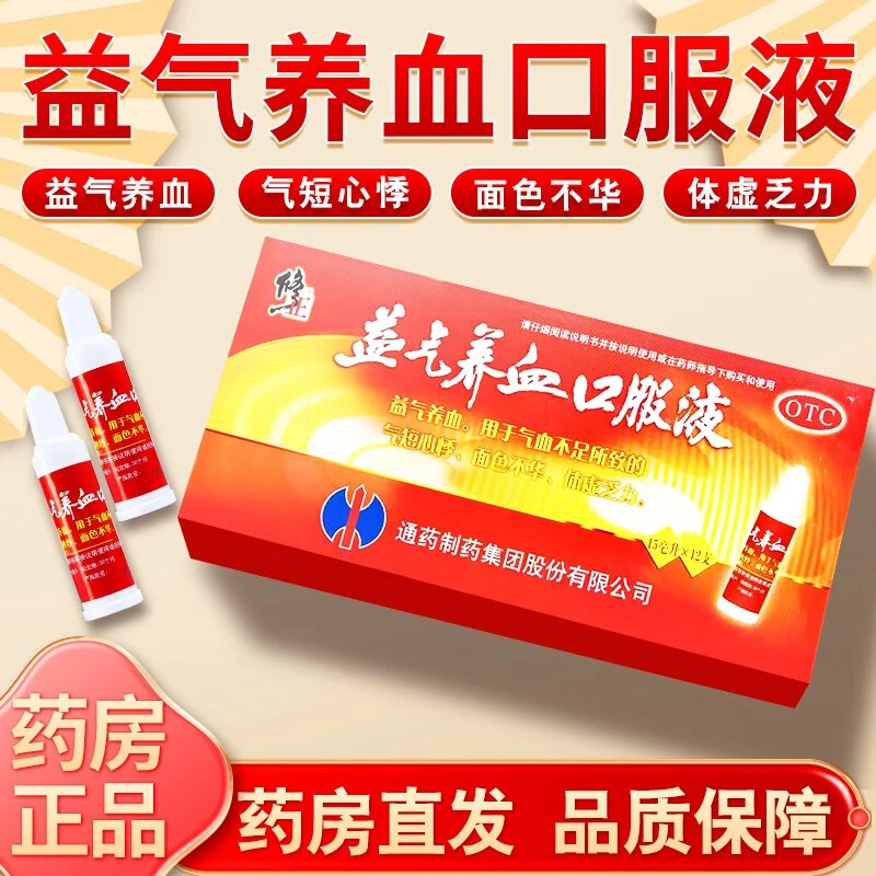 修正益气养血口服液 15ml*12支