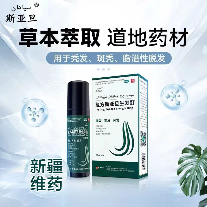 斯亚旦复方斯亚旦生发酊75ml 育发 润发 固发 秃发 斑秃 脱发