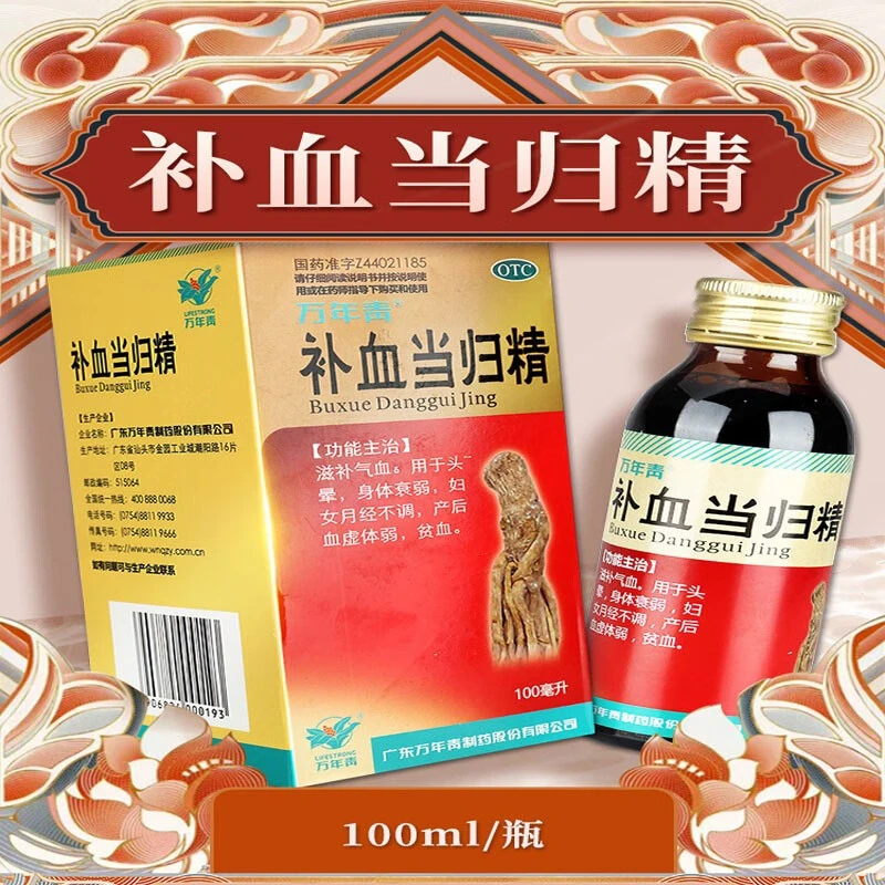 万年青补血当归精100ml滋补气血 头晕 虚弱月经不调血虚体弱贫血