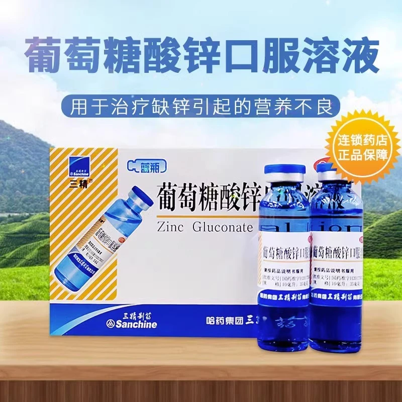 三精 葡萄糖酸锌口服溶液 0.35%*10ml*12支