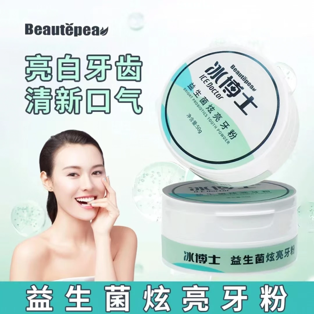 冰博士牙粉牙齿洁白益生菌亮牙粉50g清洁牙齿牙渍牙黄清新口气