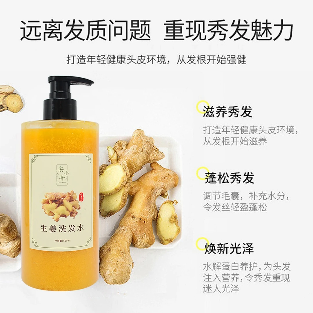 生姜洗发原液洗发露无硅油去屑洗发水柔顺滋养护发高浓度姜汁正品