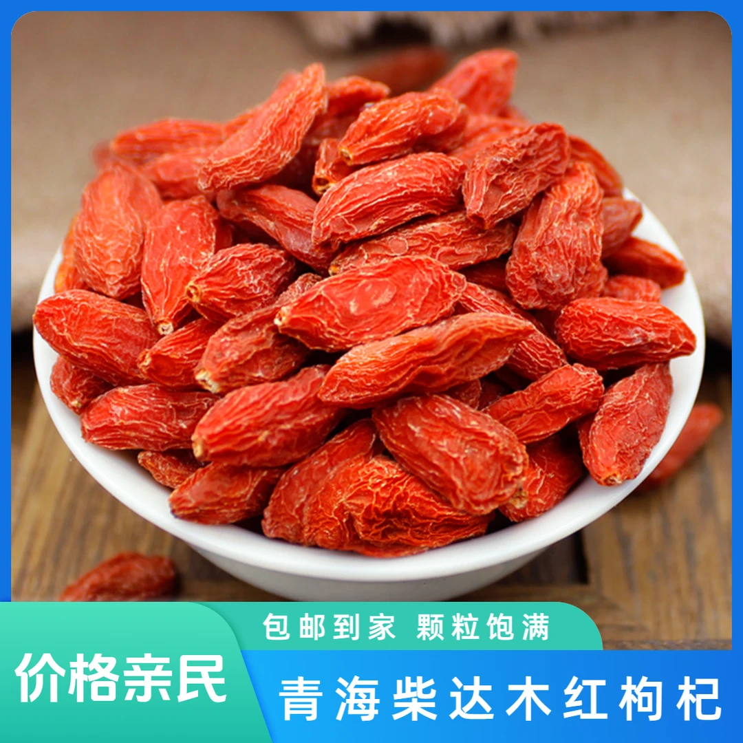 正宗青海枸杞颗粒饱满宁夏枸杞煲汤枸杞100g-250g上等枸杞柴达木