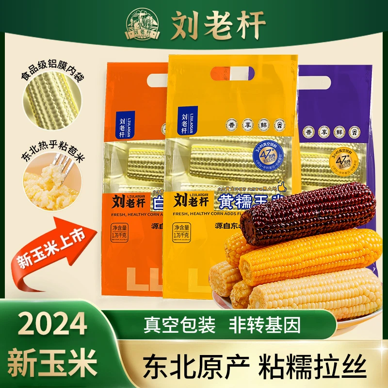 东北真空包装黏玉米棒甜糯黄糯苞米现摘新鲜甜玉米礼袋装
