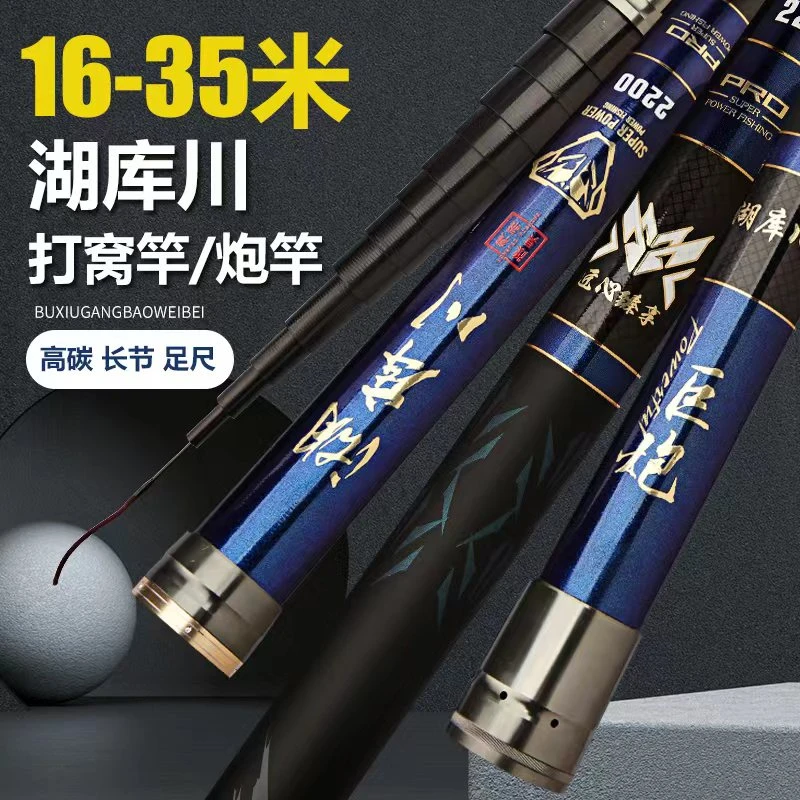 正品湖库川16米-35米钓鱼竿炮杆高档钓鱼竿打窝竿长节竿传统钓杆