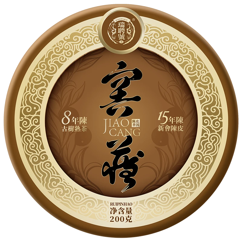 瑞聘号 窖藏陈皮普洱 8年古树15年陈皮 新会陈皮普洱茶熟茶饼