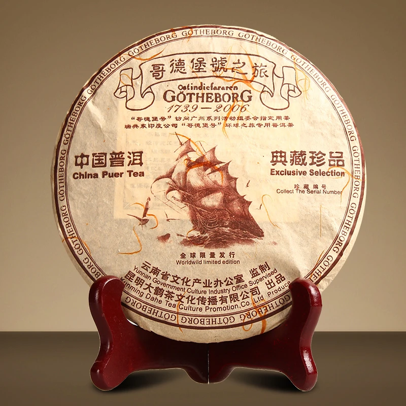 哥德堡号 2006年 瑞聘号 云南普洱熟茶