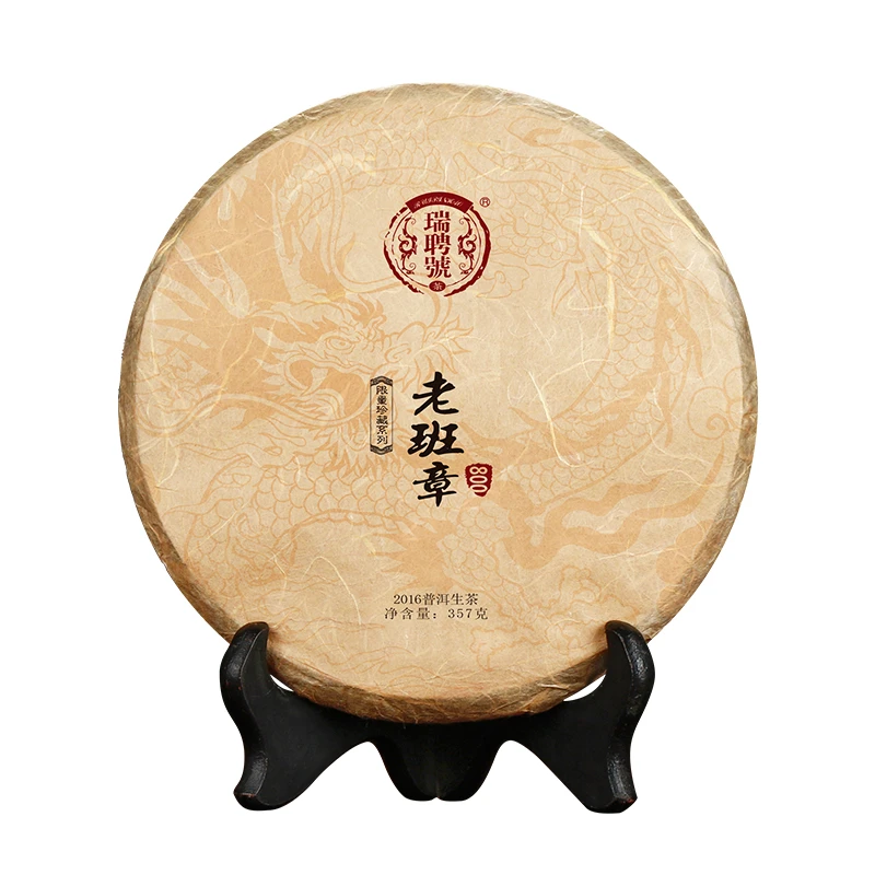 老班章800 瑞聘号 2016年春茶头春古树普洱生茶