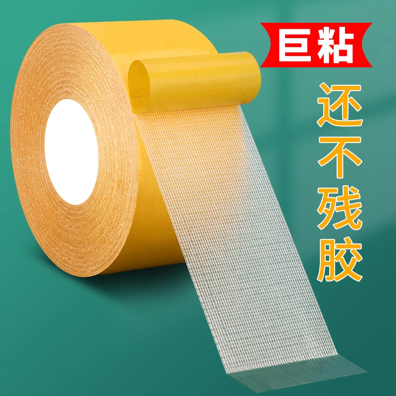 万能双面胶高粘度撕下无痕迹布基网格双面胶地毯固定透明双面粘胶
