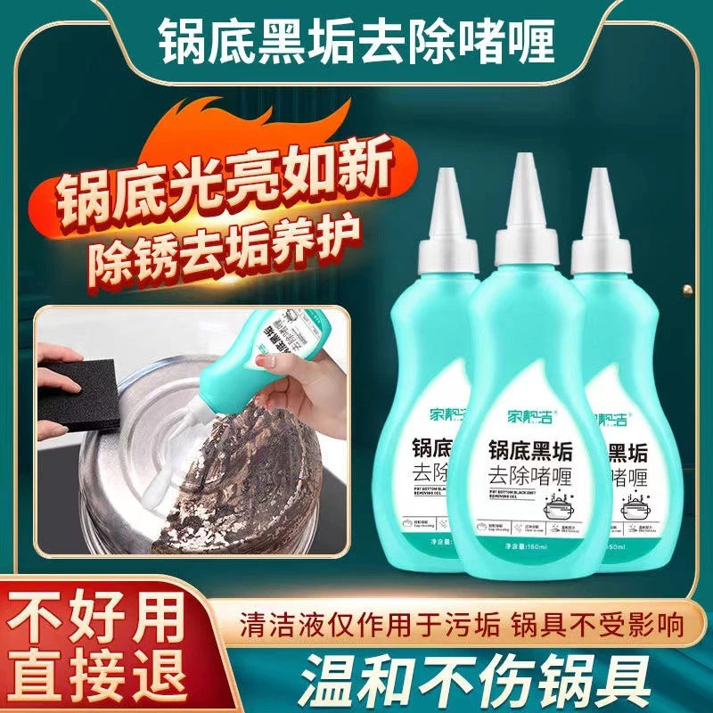 锅底黑垢清洁剂铁锅清理洗去锅底黑焦除垢擦厨房强力泡沫油污神器