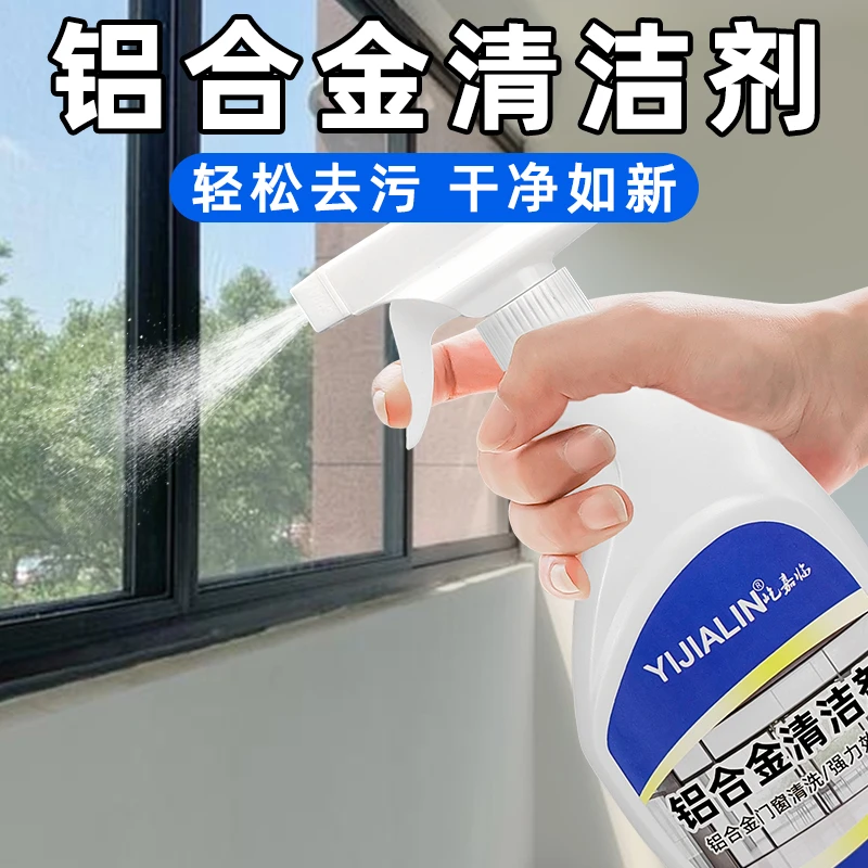 铝合金门窗清洗剂除氧化窗户框铝材除锈剂水泥清洁剂去污剂强力