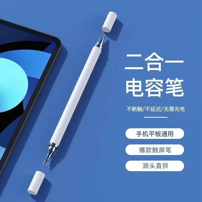 补贴专享双用触屏笔触控笔电容笔手机手写平板华为小米剪辑绘画