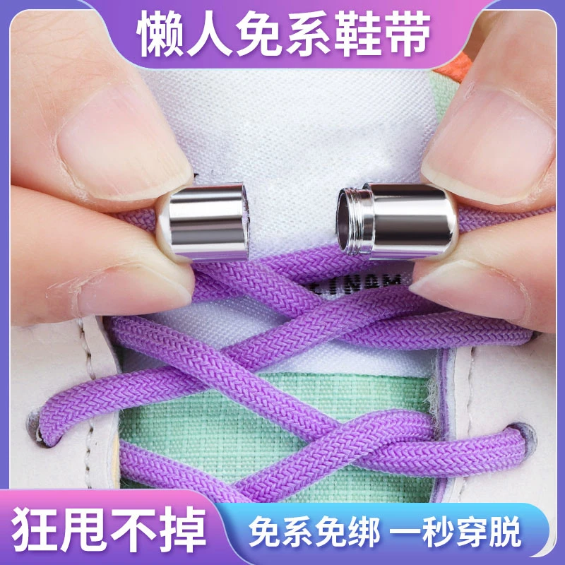 懒人鞋带儿童免系弹力鞋带扣男女款松紧可调节不用系鞋带绳