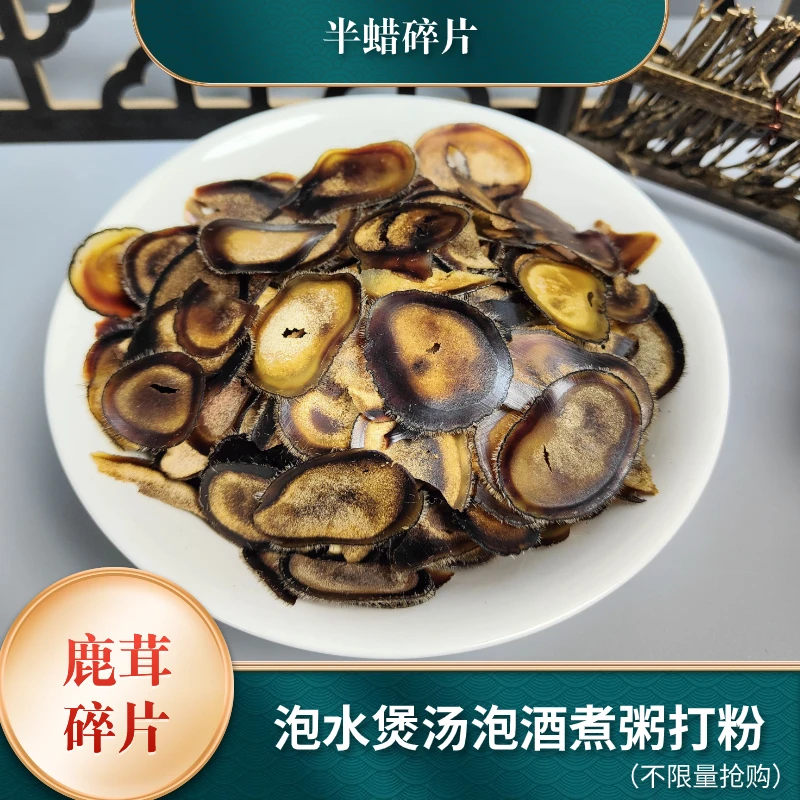 鹿茸片半腊碎片残片滋补泡水煲汤煮粥打粉泡酒20克