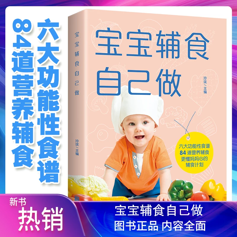 宝宝辅食自己做婴儿食谱添加每周计划儿童成长