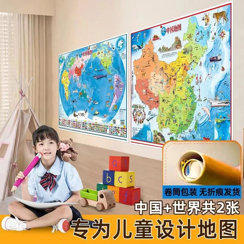 【高清2张】中国地图和世界地图挂图学生专用 儿童版大尺寸挂画地图
