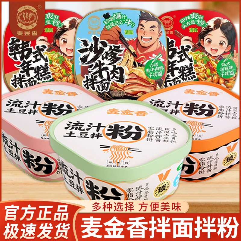 麦金流汁土豆粉麻酱酸辣香辣砂锅冲泡桶装免煮夜宵速食整箱批发