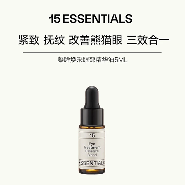 眼部精华油5ml