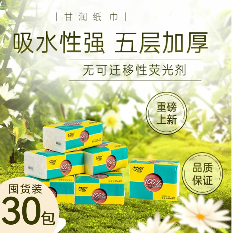 甘润纸巾婴童可用柔软抽纸家用整箱卫生纸餐巾纸抽取式纸巾木浆纸