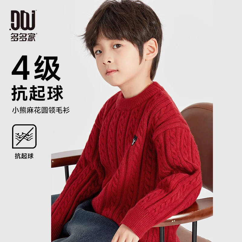 多多家9802【小熊麻花.毛衣】中大童秋冬季圆领百搭绞花套头线衫