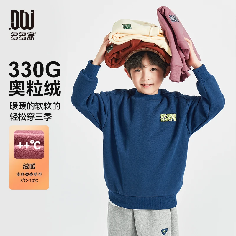 多多家9835【奥粒绒.勾边】中大童冬季休闲勾边小字母刺绣百搭卫衣