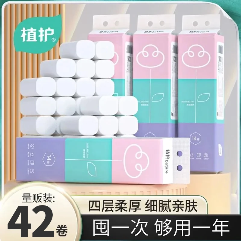 植护卫生纸卷纸家用批发大卷纸巾实惠妇婴宿舍手纸厕纸无芯卷筒纸