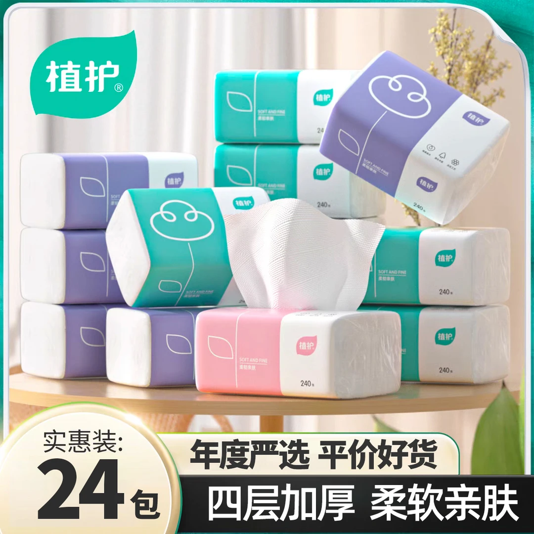 植护【新客专享】24包三色花抽纸抽取纸巾学生宿舍家庭实惠装卫生纸
