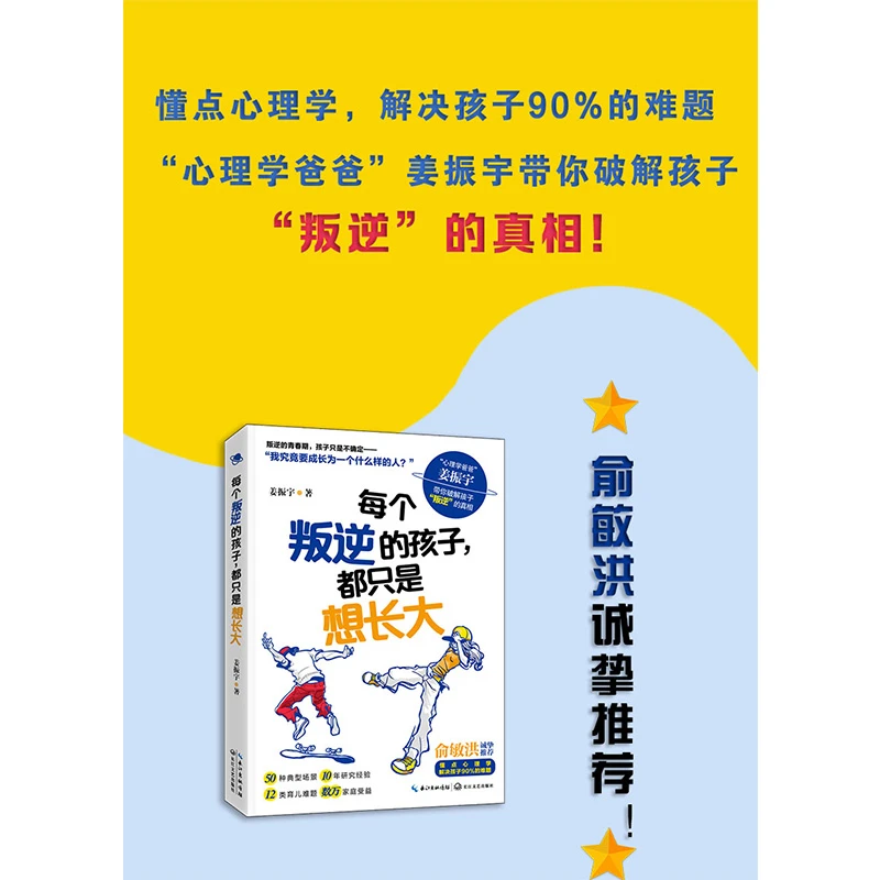 【长江文艺】姜振宇《每个叛逆的孩子,都只是想长大》