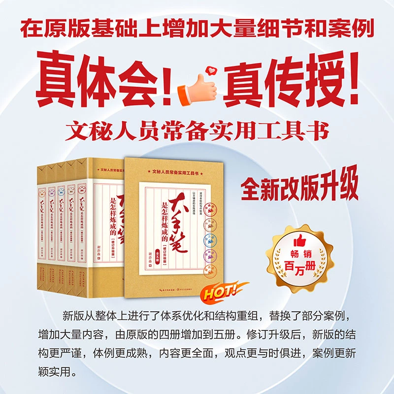 《大手笔是怎样炼成的》（全5册）修订升级版