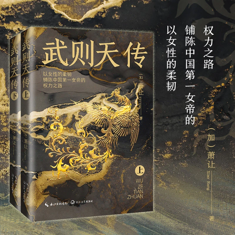 【929直播专属】《武则天传：全二册》