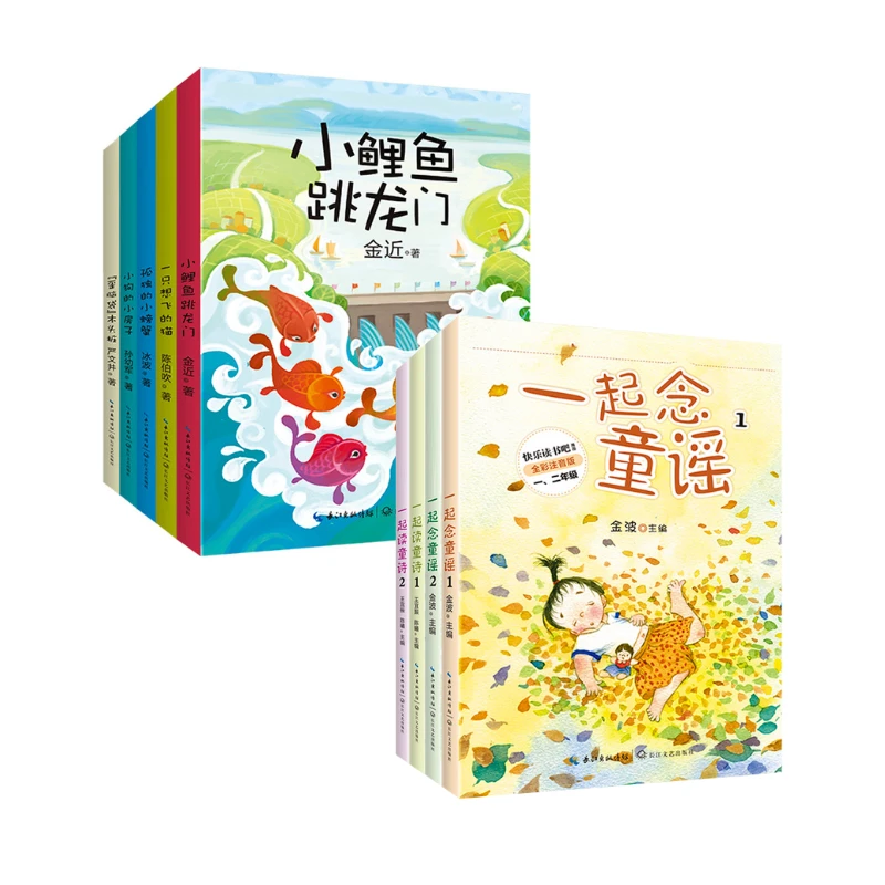 【1-2年级上册】【轻磕碰】小学快乐读书吧同步阅读（微瑕介意勿拍）