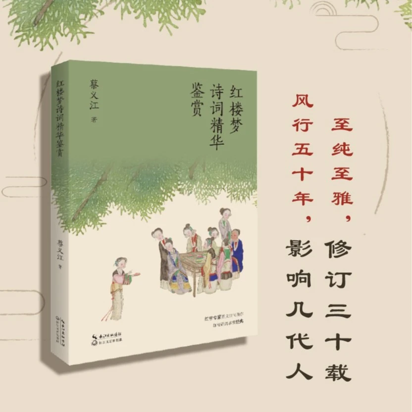 红楼梦诗词精华鉴赏