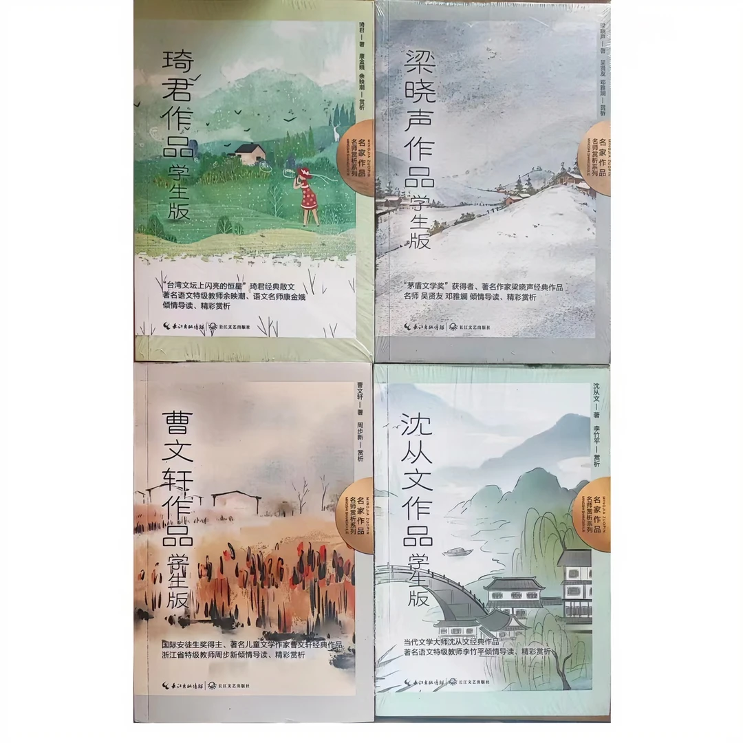 【轻磕碰】琦君+梁晓声+曹文轩+沈从文 作品学生版 （微瑕书）