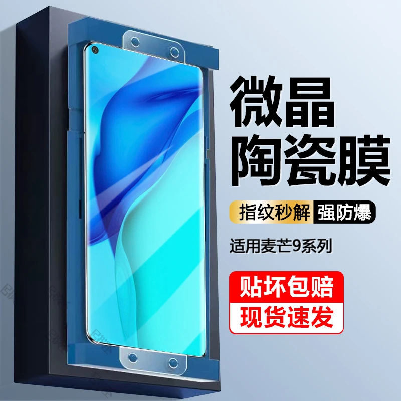适用于华为麦芒9全胶陶瓷膜麦芒9钢化手机膜HUAWEI高清防摔保护膜
