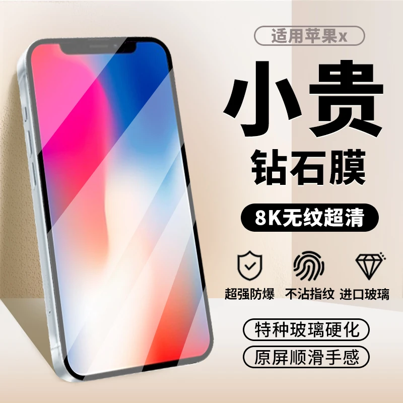 适用苹果x手机贴膜无边高清钢化贴膜全屏玻璃保护防摔抗蓝光护眼