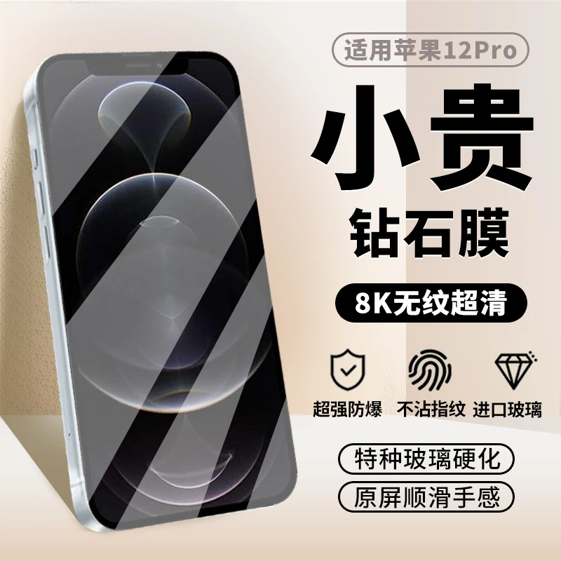 适用苹果12pro手机贴膜无边高清钢化贴膜全屏玻璃保护防摔抗蓝光