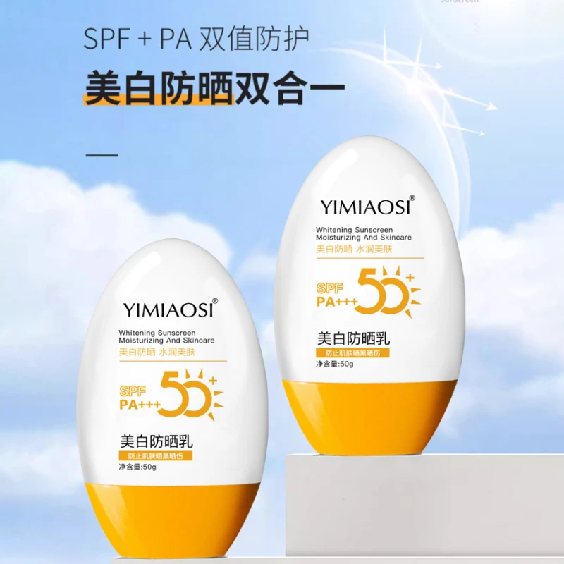 依缈丝夏天防晒乳水润清爽防水防汗不假白防紫外线学生