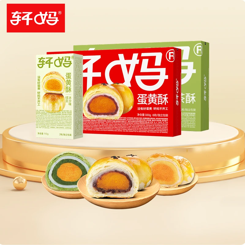 轩妈蛋黄酥经典红豆6枚+抹茶6枚+绿豆冰沙2枚组合vip-mm