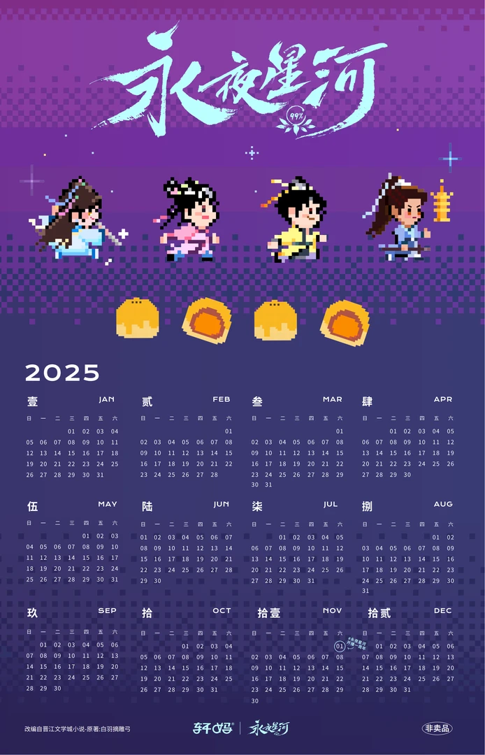 永夜星河联名周边3件（款式随机不指定）