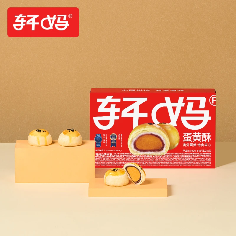 【轩妈】蛋黄酥经典/低糖红豆中秋礼袋款2盒vip