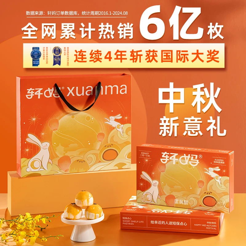 【经典原味】轩妈咸香短保蛋黄酥经典红豆低糖美味糕点零食食品zb