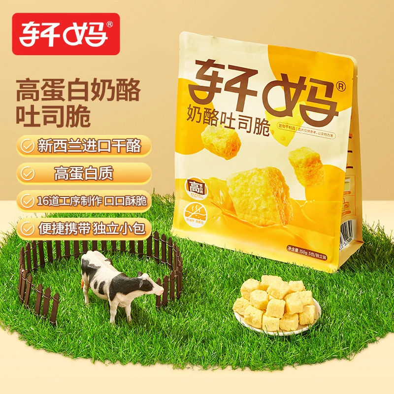 轩妈奶酪吐司脆150g*2袋面包干丁进口干酪芝士零食小吃非油炸vip