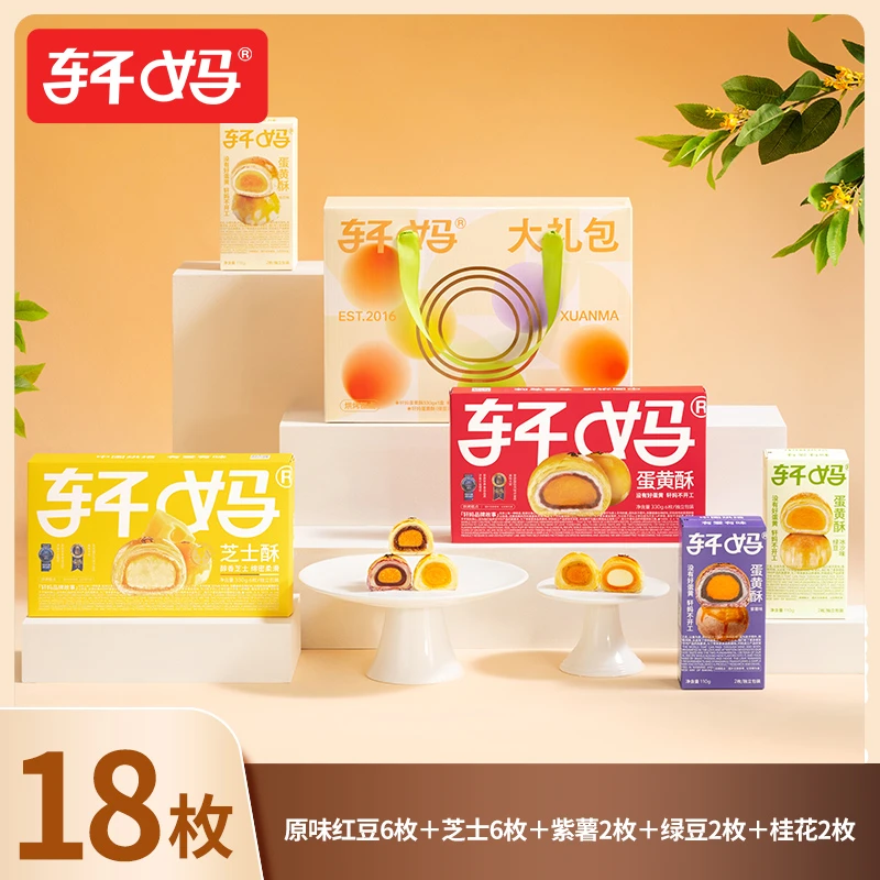 轩妈蛋黄酥大礼包18枚新鲜营养经典咸香好吃美味点心vip-tzzy
