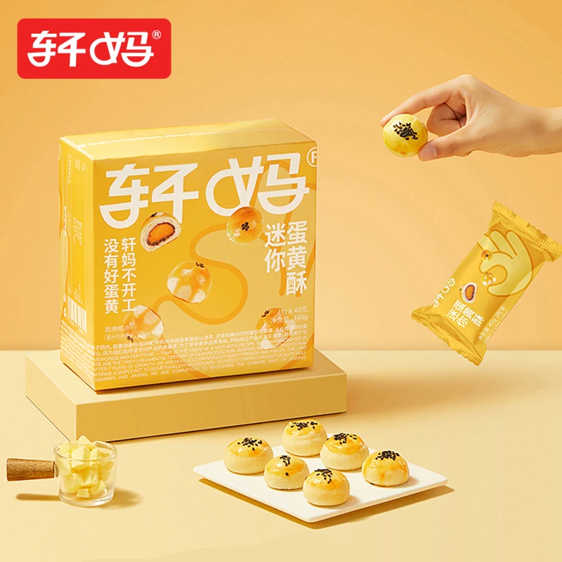 轩妈蛋黄酥迷你酥8枚装美味下午茶零食糕点点心vip