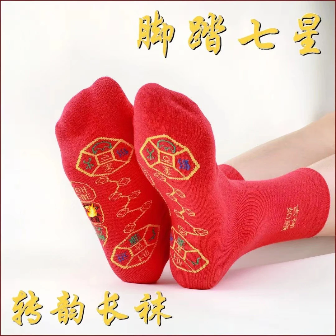 脚踏七星袜子透气吸汗男士女士红袜子刺绣本命年袜铜币喜庆