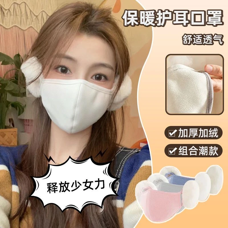 云朵保暖口罩女高颜值秋冬骑行防风防寒护耳透气加绒加厚面罩男士