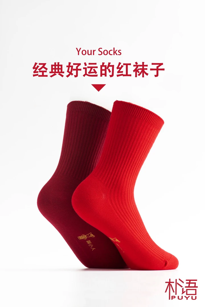 红色～酒红色6双系列袜（男士2双红1双酒红，女士2双红1双酒红）