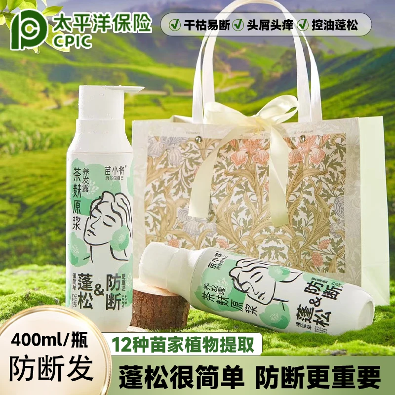 苗小将【默姐专属】茶麸原浆防断蓬松养发露洗发水夏季去屑控油蓬松